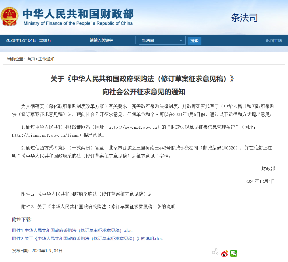 招標采購行業(yè)一周要聞(11月30日-12月06日)